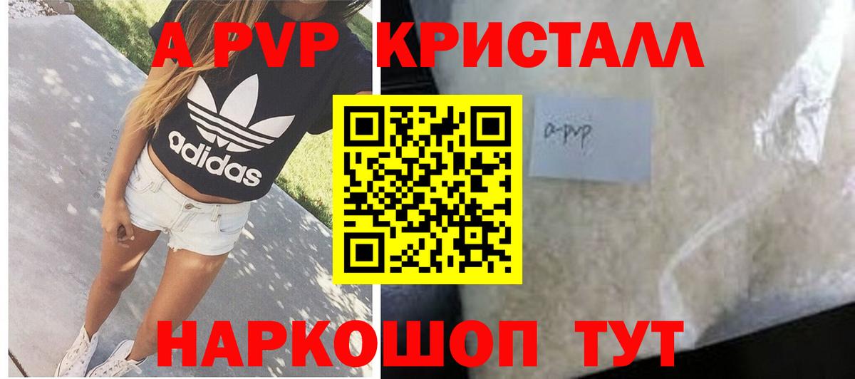 А ПВП кристаллы  Вход с VPN  Alpha-PVP СК КРИС  Сосновый Бор 