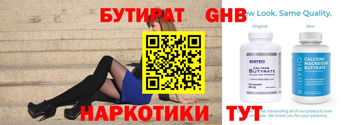 БУТИРАТ BDO  Сосновый Бор 