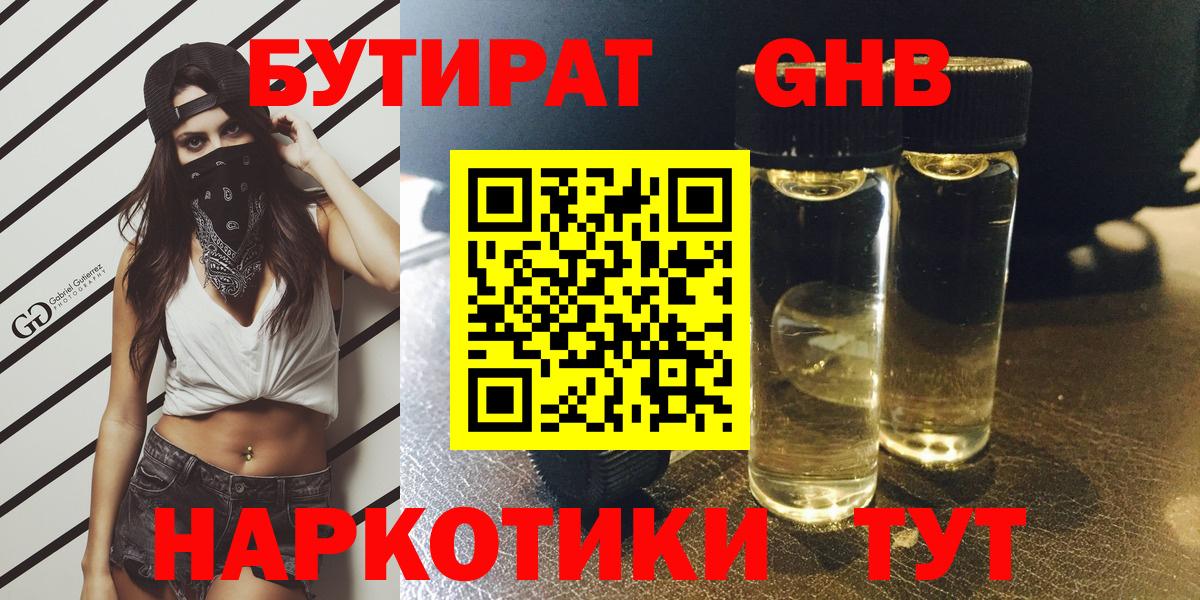 Бутират  БУТИРАТ жидкий экстази  Вход с VPN  Сосновый Бор 