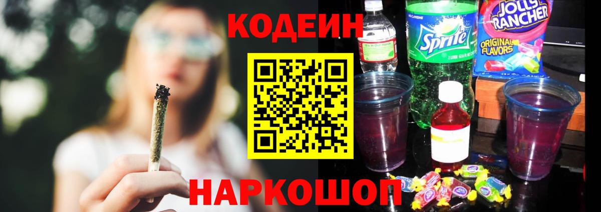 Codein напиток Lean (лин)  Кодеин напиток Lean (лин)  Сосновый Бор  Вход с VPN 