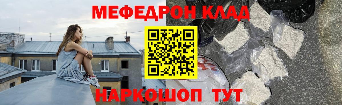 Меф мяу мяу  Сосновый Бор