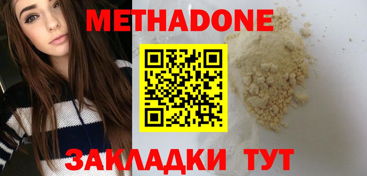 Метадон белоснежный Сосновый Бор