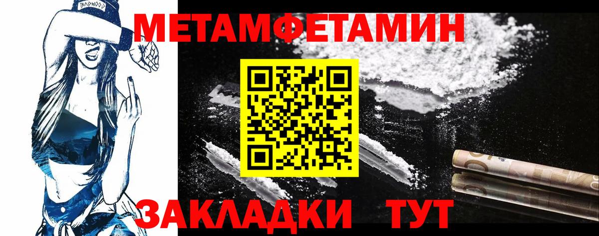 МЕТАМФЕТАМИН пудра  Вход с VPN  Метамфетамин  Сосновый Бор 