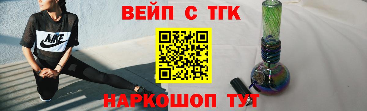 ТГК вейп с тгк Сосновый Бор